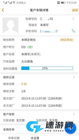 汽修云管家