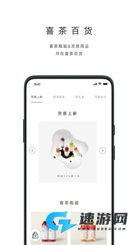喜茶GO