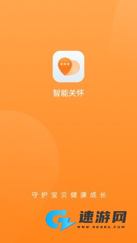 智能关怀