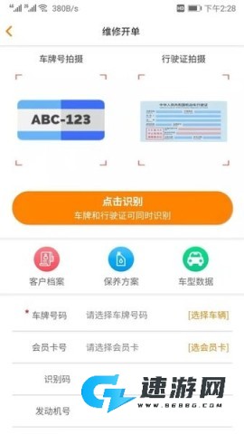 汽修云管家 第3张图