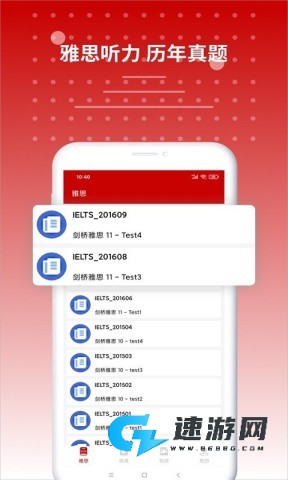 雅思听力 第1张图