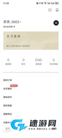 喜茶GO 第1张图