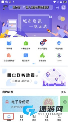 i西安 第1张图