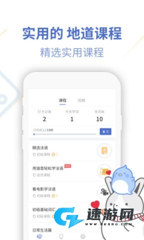 法语u学院