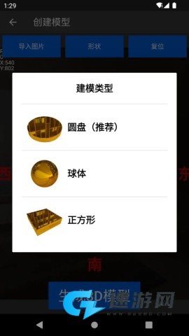 3D罗盘指南针