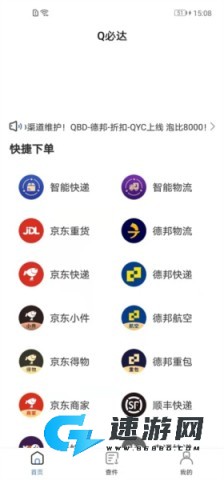 Q必达 第2张图