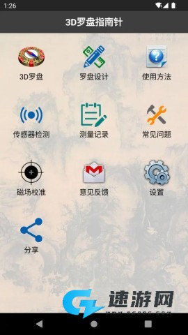 3D罗盘指南针