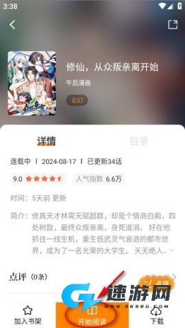 漫天星去广告纯净版 漫引力 第3张图