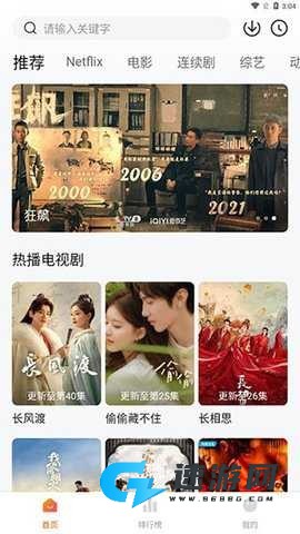 追剧达人 第8张图