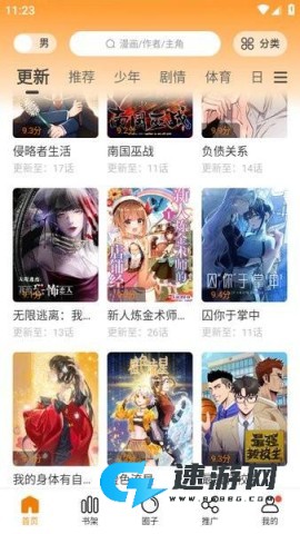 漫天星漫画正版官方下载 漫引力 第1张图