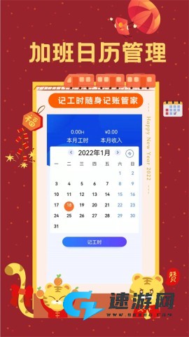 小时工时记录