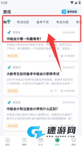 中级会计考试聚题库 第4张图