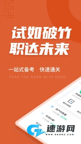 中级会计考试聚题库