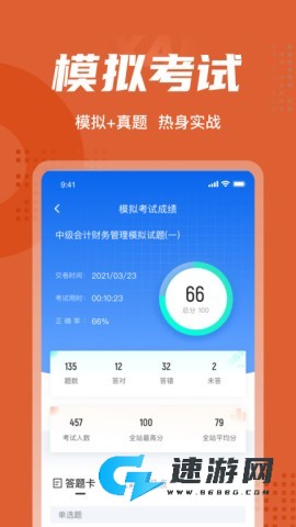 中级会计考试聚题库