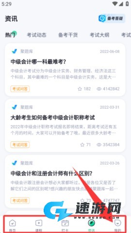 中级会计考试聚题库 第5张图