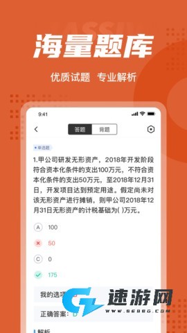 中级会计考试聚题库