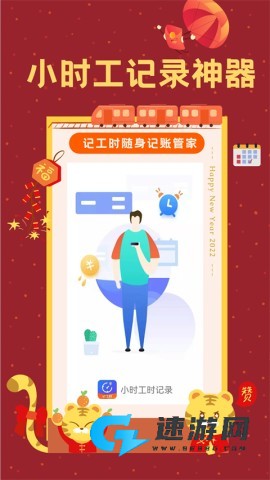 小时工时记录