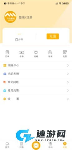 万马爱充 第3张图