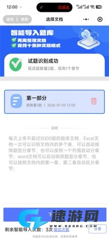试题通 第4张图
