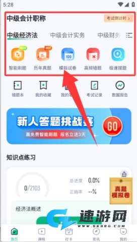 中级会计考试聚题库 第2张图