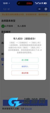 试题通 第6张图