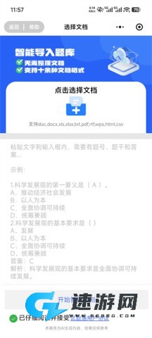 试题通 第3张图