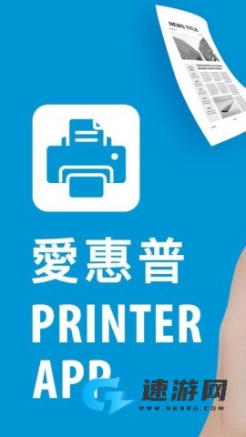 爱惠普打印机