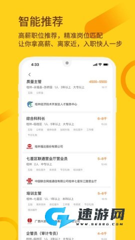 桂聘 第2张图