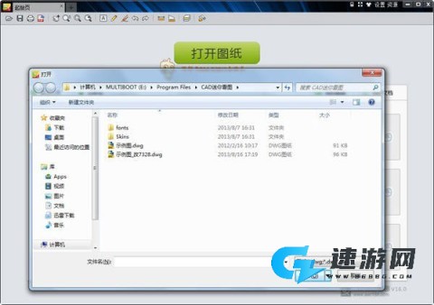 CAD迷你看图 第4张图