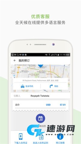 Agoda安可达