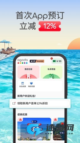 Agoda安可达