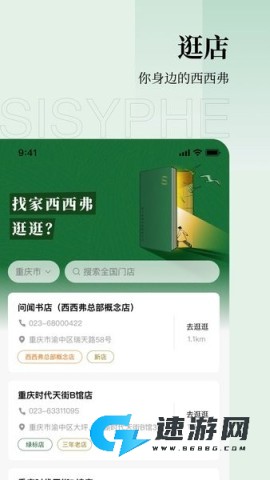 西西弗书店