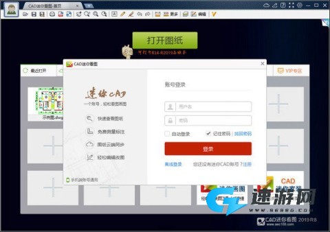 CAD迷你看图 第1张图