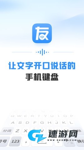 友友输入法