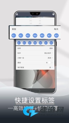 每日闹钟