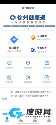 徐州健康通 第8张图