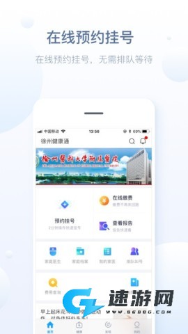 徐州健康通