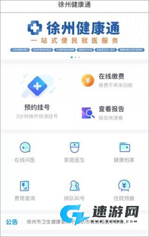 徐州健康通 第2张图