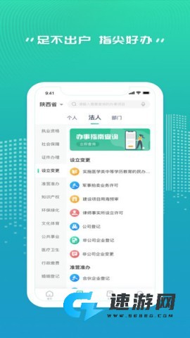 陕西政务服务平台 第2张图