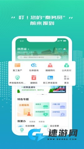 陕西政务服务平台