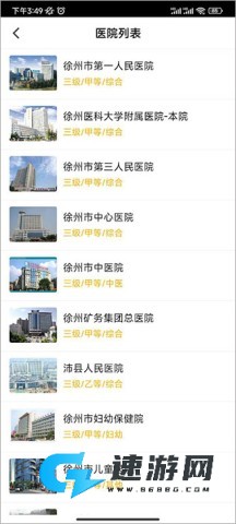 徐州健康通 第9张图