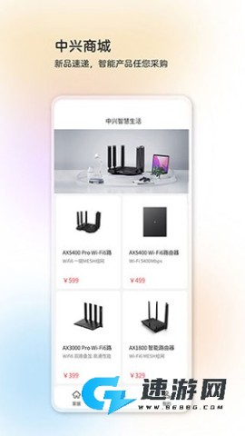 中兴智慧生活