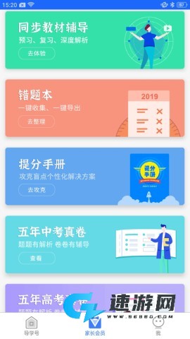 导学号在线查询答案 第3张图