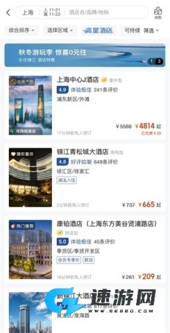 锦江荟 第4张图