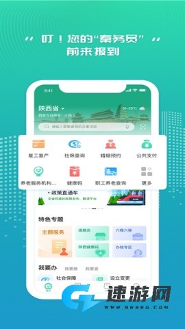 陕西政务服务平台 第1张图