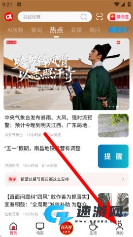 今视频 今视频 第2张图