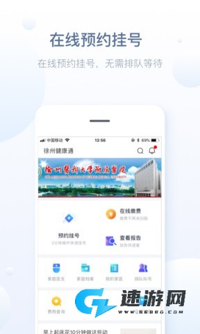 徐州健康通