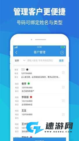 快递员助手