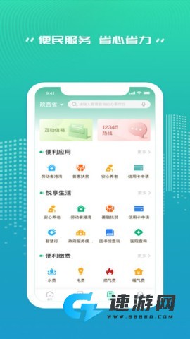 陕西政务服务平台
