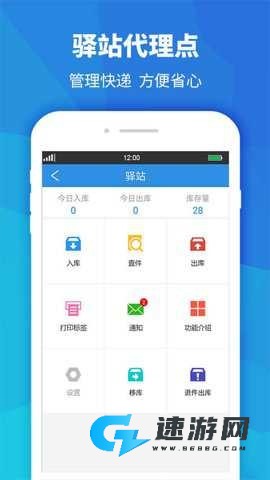 快递员助手